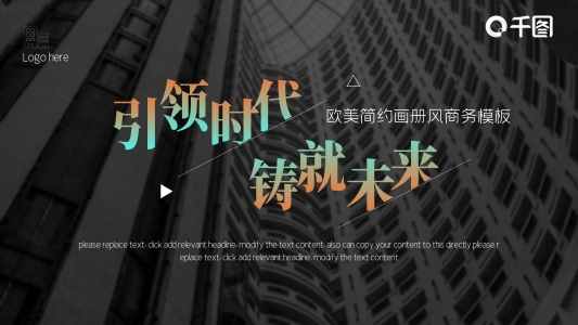 歐美簡約圖文畫冊企業(yè)宣傳品牌介紹