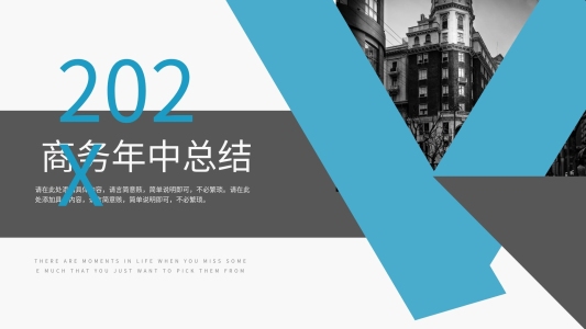 藍色簡約商務風年中工作總結(jié)通用PPT模板