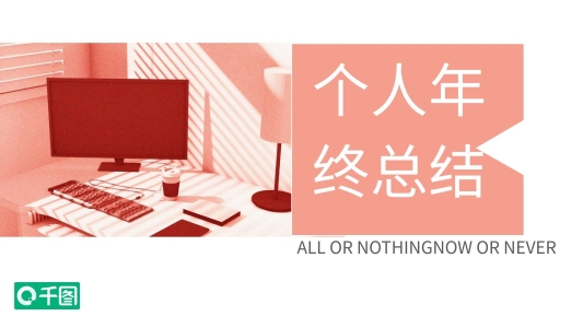 簡約個人年終總結PPT模板