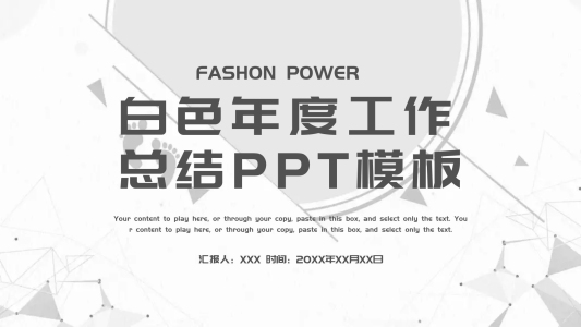 年度工作總結(jié)計(jì)劃ppt背景