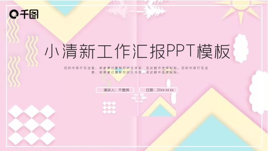 小清新工作匯報(bào)PPT模板