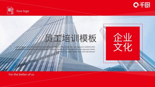 內(nèi)容型公司員工企業(yè)文化培訓(xùn)模板