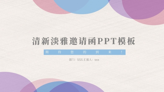 圓圈PPT背景- 81902753