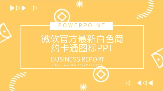 微軟官方2013最新白色簡約卡通圖標(biāo)PPT