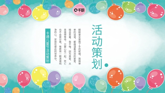 卡通六一兒童節(jié)活動(dòng)促銷PPT模板