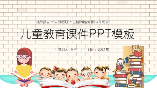 卡通PPT