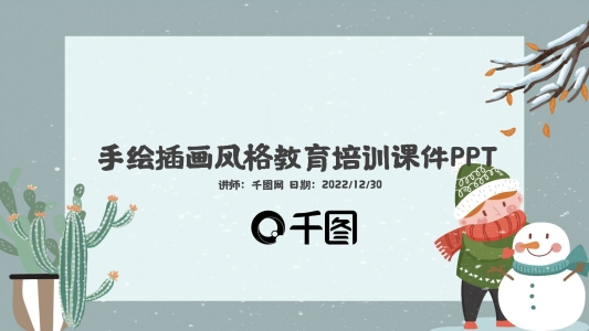 小清新教育多媒體公開課教學(xué)設(shè)計(jì)PPT模板