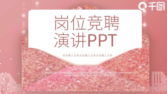 簡(jiǎn)約崗位競(jìng)聘演講PPT模板
