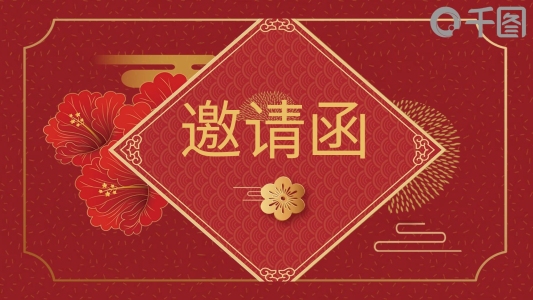 2020鼠年新年年會活動邀請函PPT模板