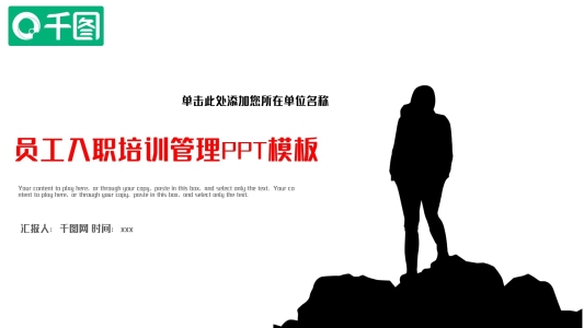 新員工入職培訓(xùn)手冊ppt模板