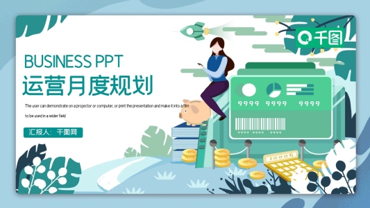 時(shí)尚運(yùn)營季度月度規(guī)劃PPT模板