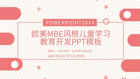 歐美MBE風(fēng)格兒童學(xué)習(xí)教育開(kāi)發(fā)PPT模板