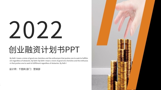 時尚大氣金融創(chuàng)業(yè)商業(yè)計(jì)劃書PPT模板