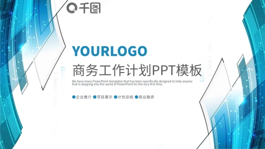 年度年中月季度工作總結(jié)匯報PPT
