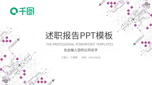 簡約線條商業(yè)計劃書述職報告PPT模板