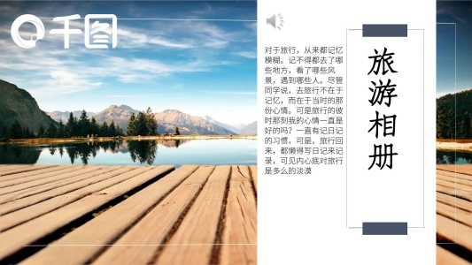極簡歐美風(fēng)旅游相冊