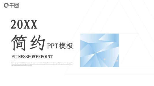 簡約商務(wù)淡雅PPT