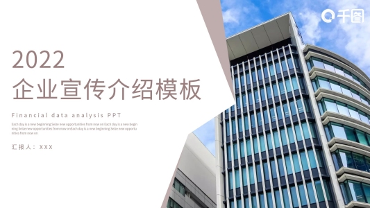 69簡約大氣企業(yè)宣傳介紹PPT模板