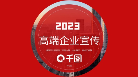 簡(jiǎn)約大氣品牌推廣企業(yè)宣傳PPT模板