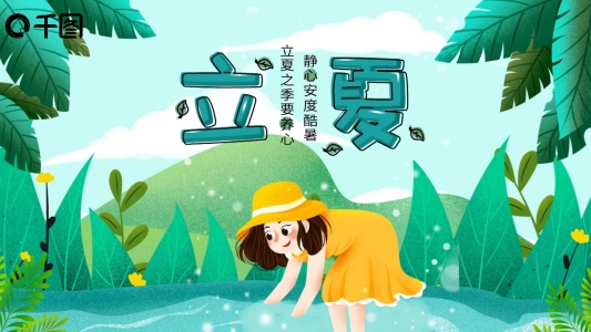 插畫(huà)風(fēng)立夏習(xí)俗介紹PPT模板