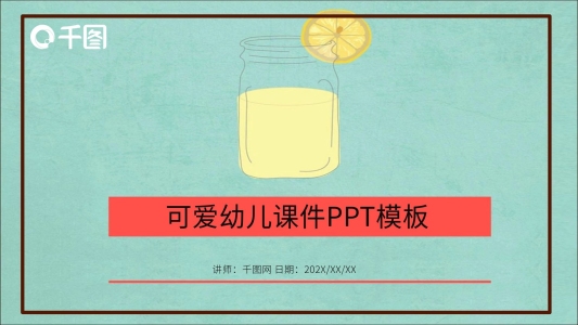 可愛兒童課件PPT模板