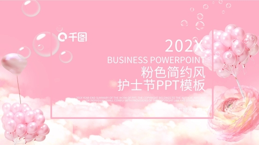 簡(jiǎn)約粉色簡(jiǎn)約風(fēng)護(hù)士節(jié)PPT模板