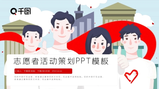 可愛卡通志愿者活動策劃PPT模板