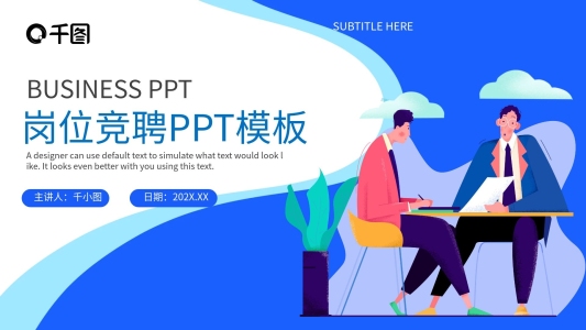 2022企業(yè)招聘公司介紹通用PPT模板