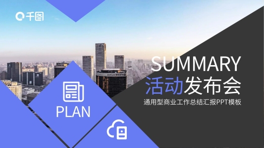 藍(lán)色新聞發(fā)布會(huì)活動(dòng)策劃計(jì)劃商務(wù)PPT模板