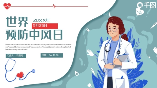 簡(jiǎn)約插畫(huà)風(fēng)世界中風(fēng)日通用PPT模板