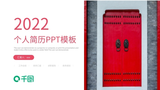 423簡(jiǎn)約創(chuàng)意個(gè)人簡(jiǎn)歷PPT模板