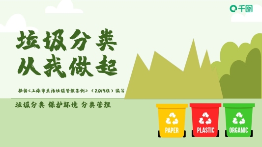 卡通垃圾分類從我做起培訓(xùn)課件PPT模板