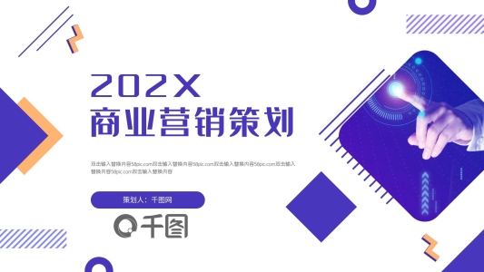 商務(wù)風(fēng)企業(yè)營銷策劃通用PPT模板