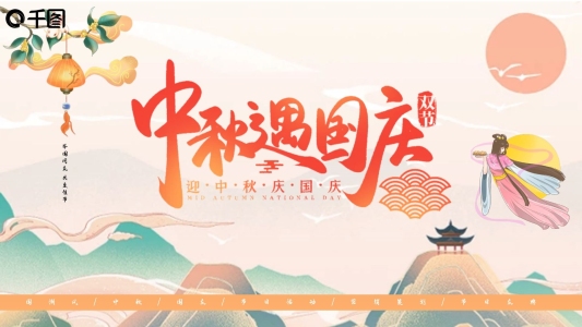 國潮風迎中秋慶國慶活動策劃PPT模板