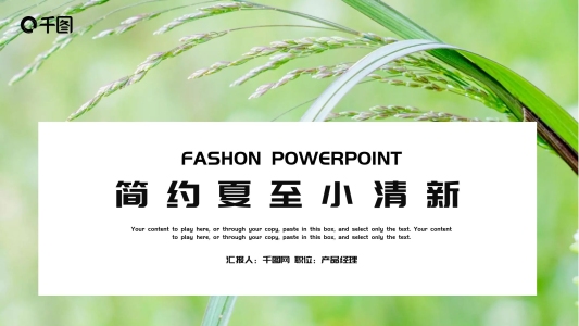 簡約綠色小清新夏至活動策劃PPT模板