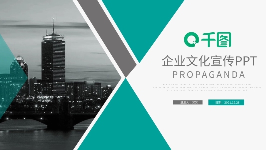 商務通用企業(yè)文化宣傳介紹動態(tài)PPT模板
