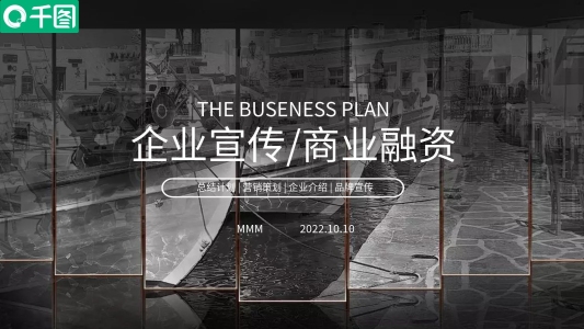 時(shí)尚大氣商務(wù)工作總結(jié)會(huì)議報(bào)告ppt模版