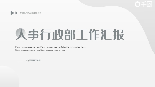 極簡風(fēng)人事行政部工作總結(jié)匯報(bào)PPT
