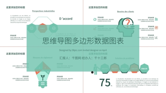 思維導(dǎo)圖多邊形數(shù)據(jù)圖表
