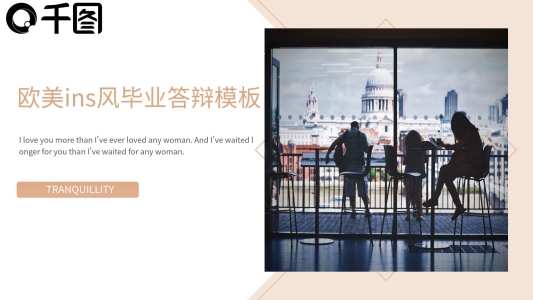 歐美雜志風(fēng)畢業(yè)答辯通用PPT模板