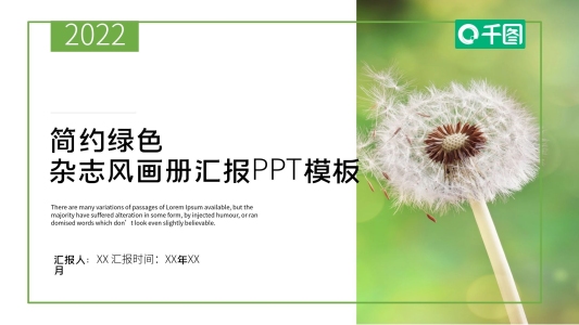 綠色簡約雜志風工作匯報PPT模板