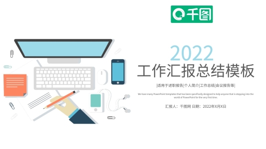 清新商務(wù)工作總結(jié)述職報告匯報ppt模版