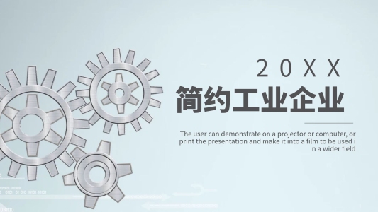 工業(yè)PPT