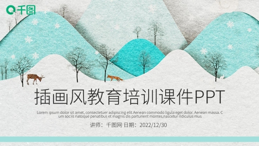 插畫風(fēng)教育多媒體公開課教學(xué)設(shè)計PPT模板