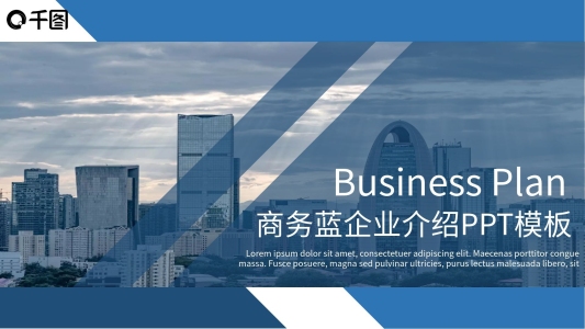 商務(wù)藍(lán)企業(yè)宣傳公司介紹PPT模板