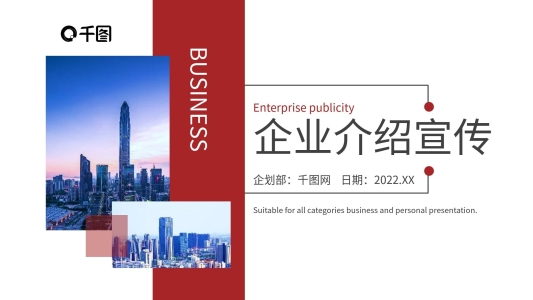 創(chuàng)意簡(jiǎn)約風(fēng)企業(yè)宣傳品牌宣傳PPT模板