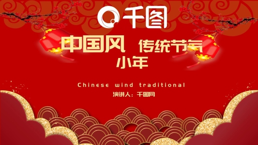 中國(guó)風(fēng)傳統(tǒng)節(jié)氣小年P(guān)PT模板