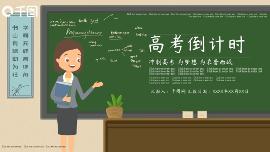 高考倒計時60天PPT模板