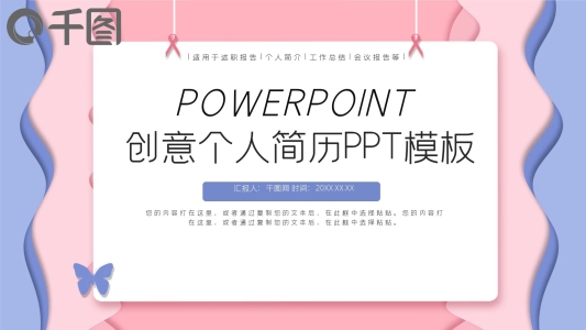 創(chuàng)意形狀清新個(gè)人簡歷PPT模板
