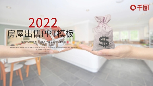 房屋租售中介房屋租賃動態(tài)ppt片頭